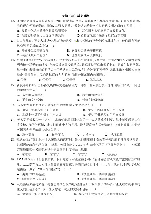 文综(15)历史试题