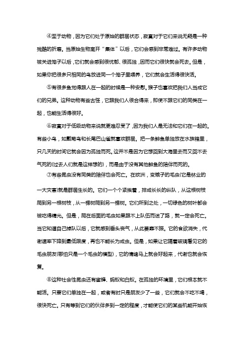 人教版七年级语文上册第五单元阅读鸟_动物笑谈复习试题(含答案) (6)