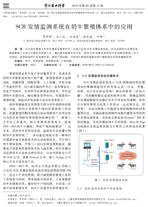 scr发情监测系统在奶牛繁殖体系中的应用