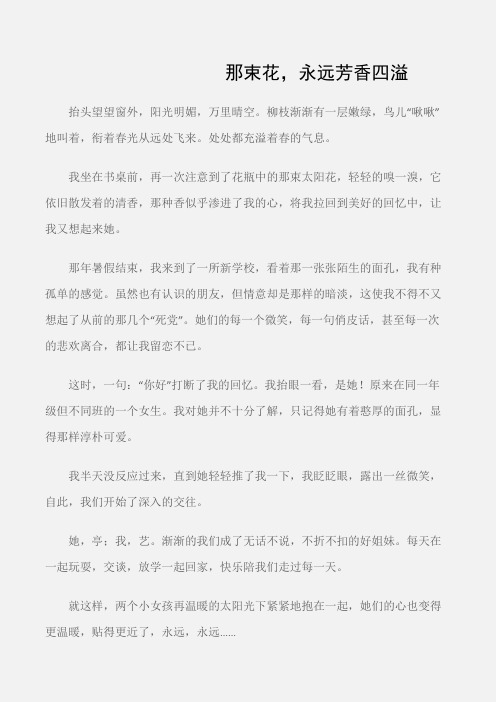 (初中记叙文2)那束花,永远芳香四溢