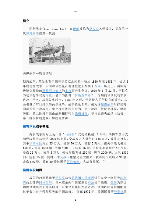海湾战争资料