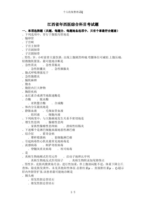 江西省2015年西医综合科目考试题