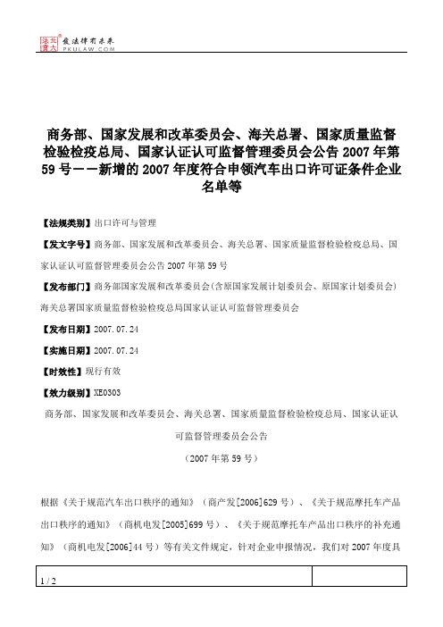 商务部、国家发展和改革委员会、海关总署、国家质量监督检验检疫