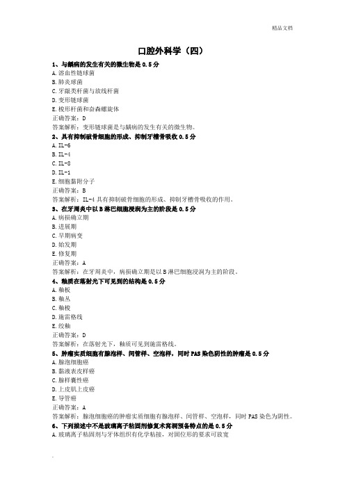 口腔外科学