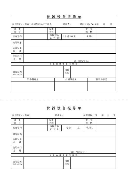 仪器设备报修单