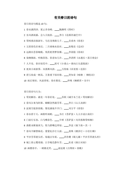 有关春日的诗句