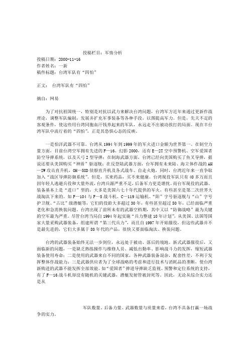 台湾军队有“四怕”