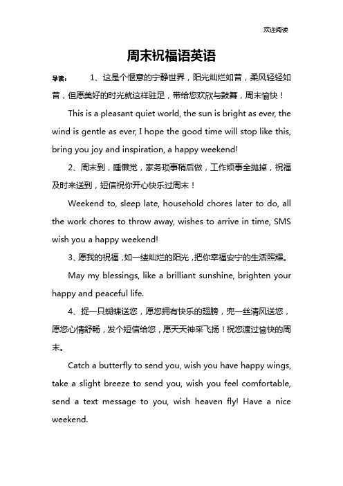 周末祝福语英语