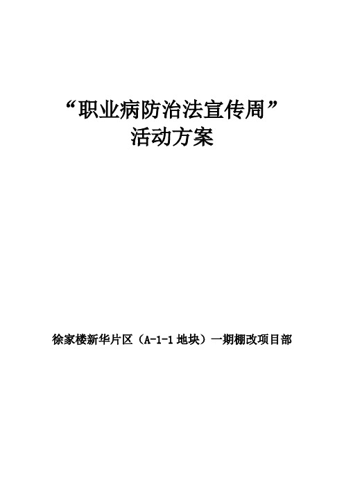 2019年职业病防治法宣传周活动方案