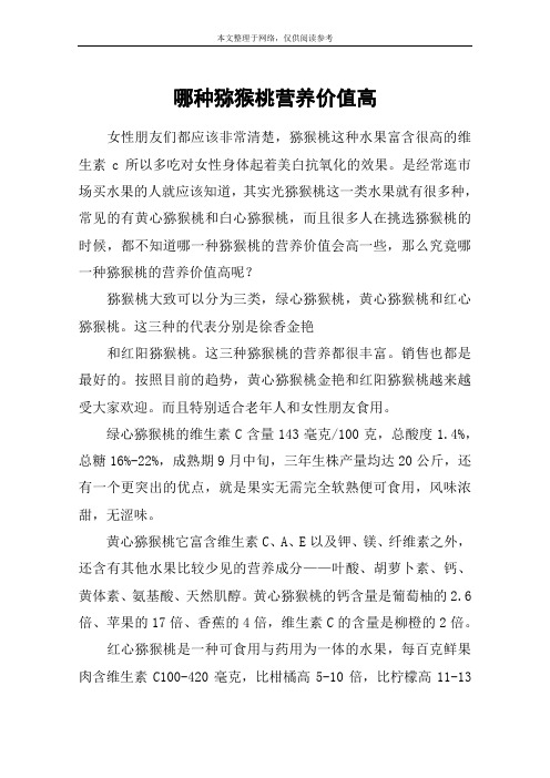 哪种猕猴桃营养价值高