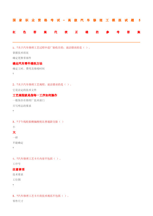 高级汽车修理工试题含答案