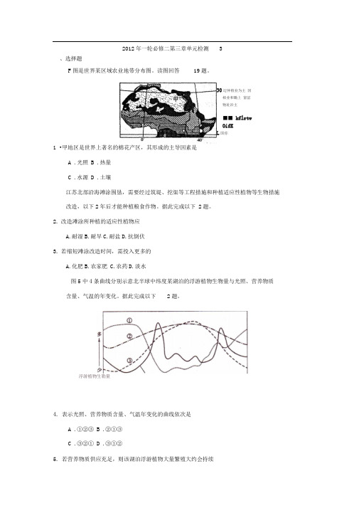 高考地理第一轮必修复习测试题11