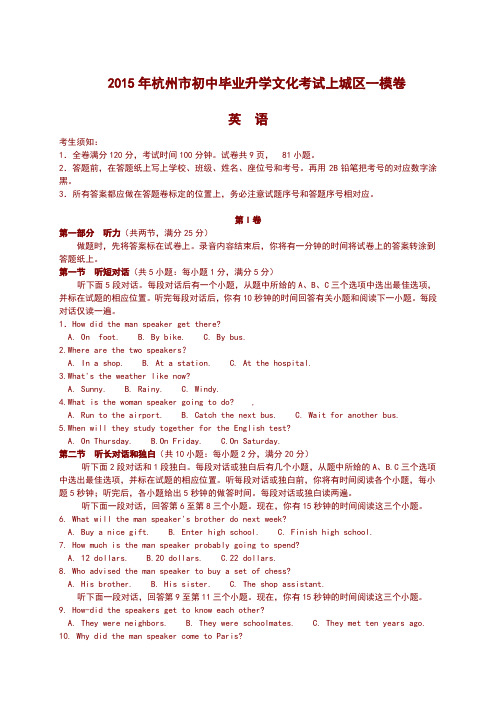 浙江省杭州市上城区2015年中考一模英语试卷