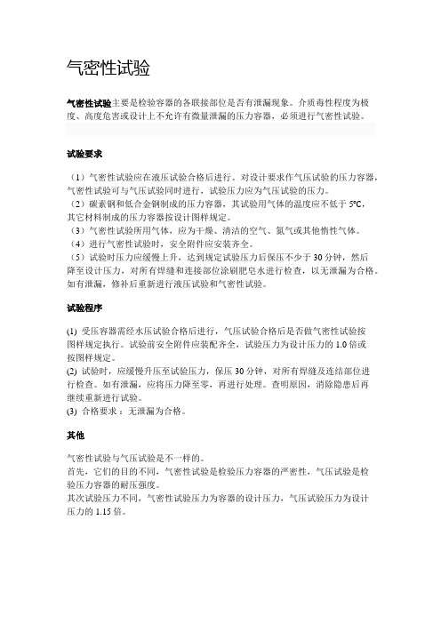 气密性试验