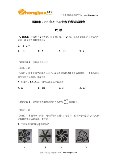 2011邵阳中考数学试题及答案.