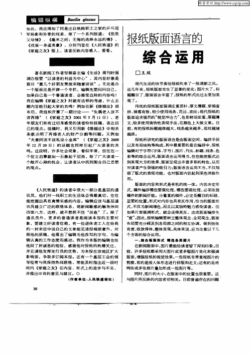 报纸版面语言的综合运用