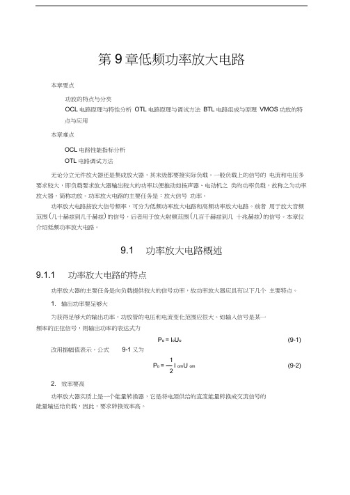 低频功率放大电路
