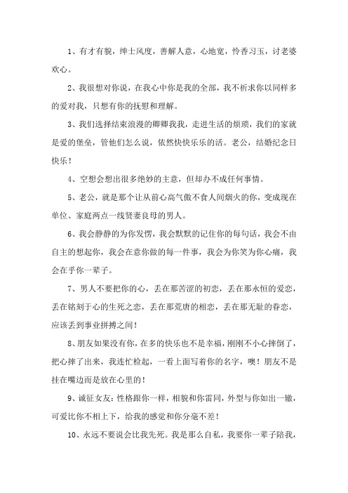 精选表达爱老公的句子