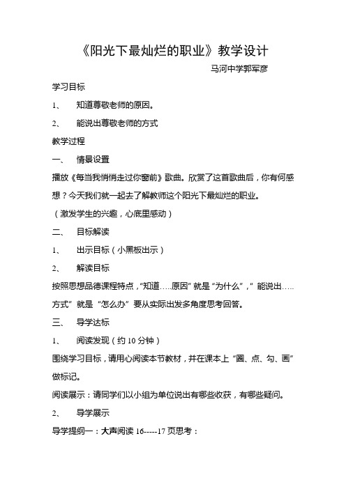 阳光下最灿烂的职业