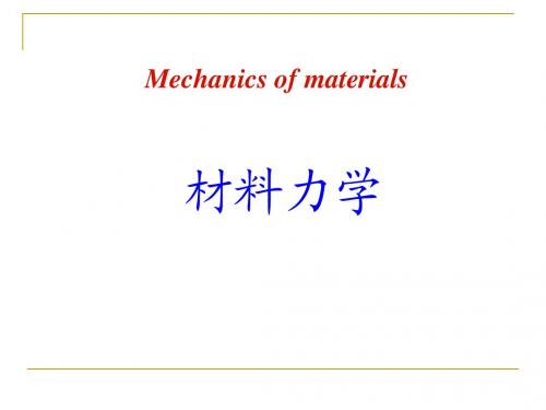 材料力学-第12章动载荷与疲劳强度概述(A)