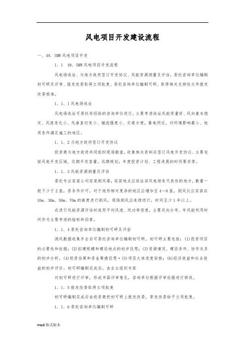 风电项目开发建设流程图