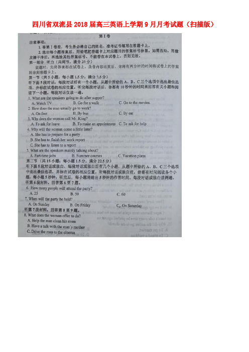 四川省双流县高三英语上学期9月月考试题(扫描版)(new)