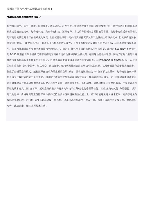 美国海军第六代喷气式舰载战斗机前瞻4