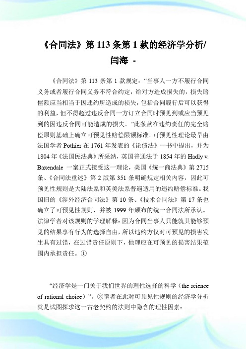 《协定法》第113条第1款的经济学分析-闫海.doc