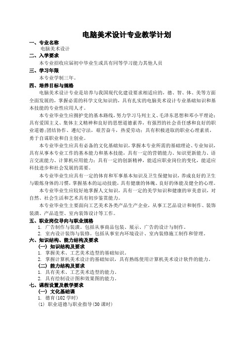 电脑美术设计专业实施性教学计划