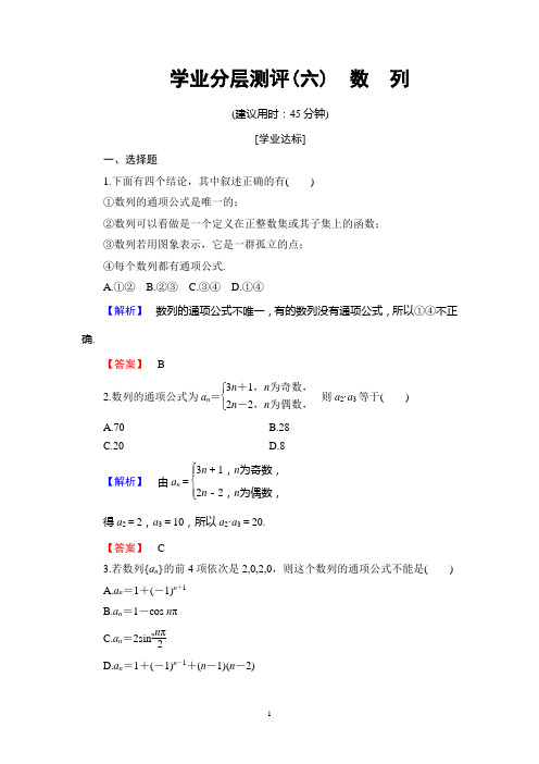 2018年人教版数学B必修5 第2章  2.1.1 数 列  学业分层测评6 数 列