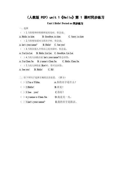 (人教版PEP)三年级上册unit 1《Hello》课时同步练习六套、六上英语期末卷