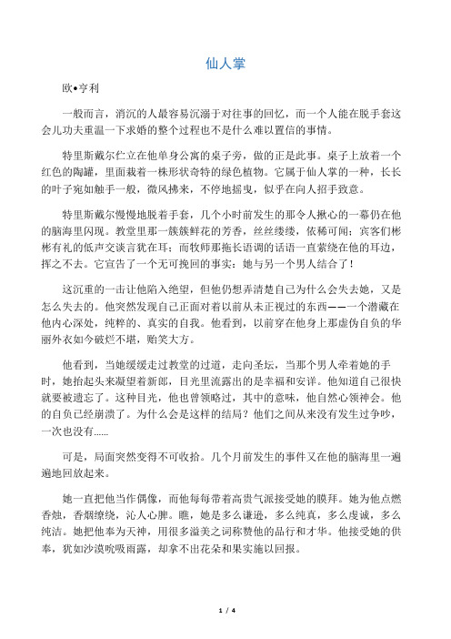 欧亨利《仙人掌》阅读答案