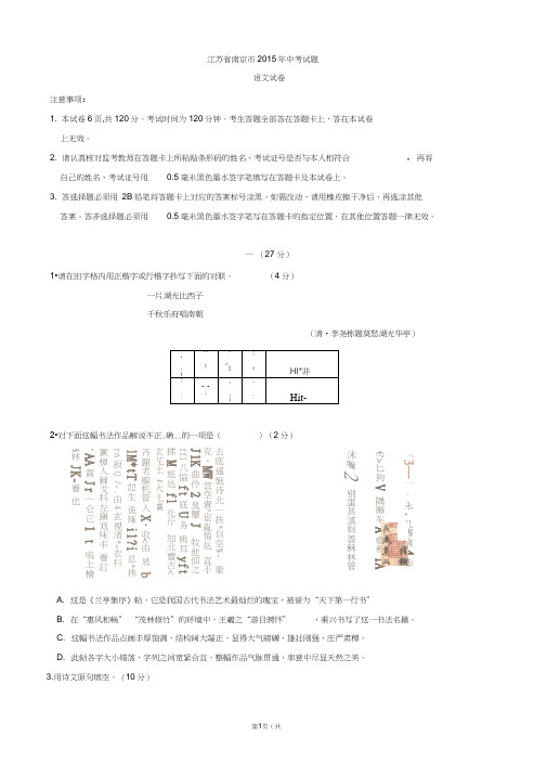 江苏省南京市2015年中考试题(语文word版含答案)