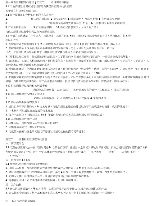 供应源搜寻复习必过.doc