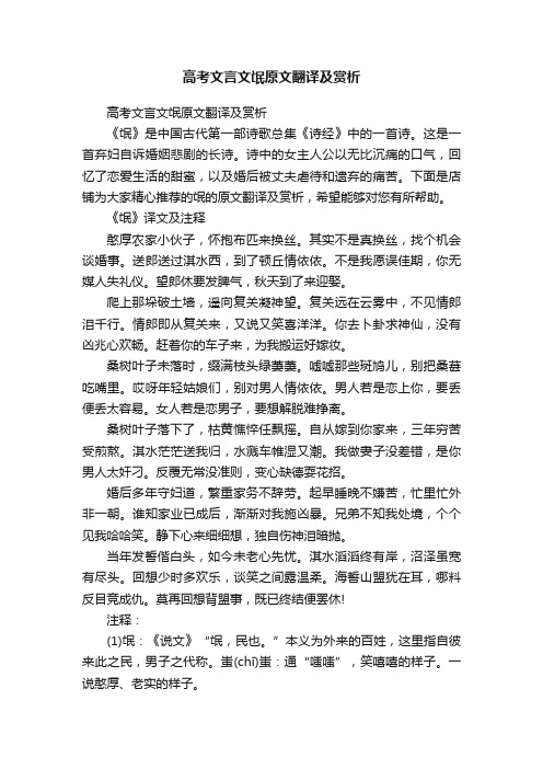 高考文言文氓原文翻译及赏析