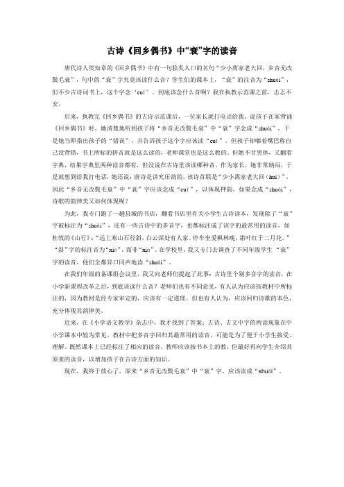 古诗中衰的读音