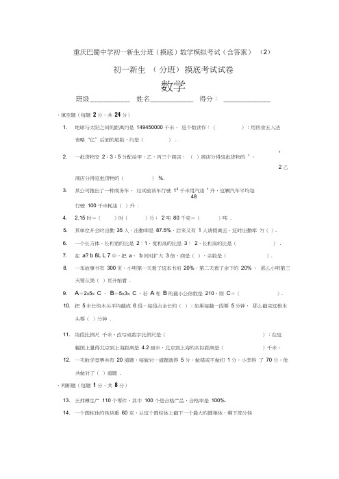 重庆巴蜀中学初一新生分班(摸底)数学模拟考试(含答案)(2)