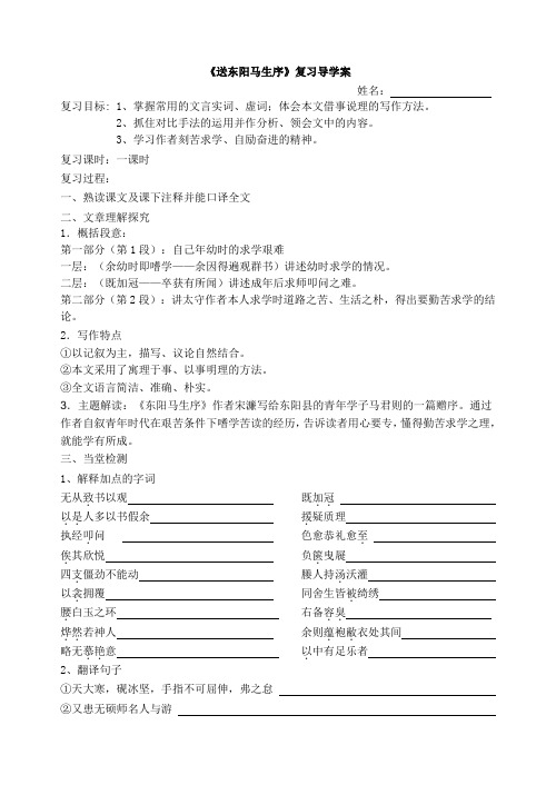 《送东阳马生序》复习导学案