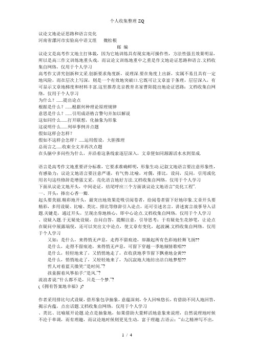 议论文的论证思路和语言亮化