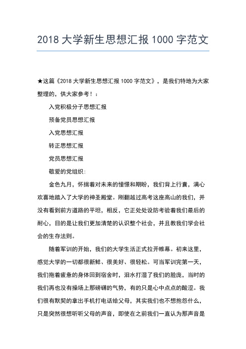 2019年最新3月预备党员思想汇报范文：严守党的纪律思想汇报文档【五篇】 (3)