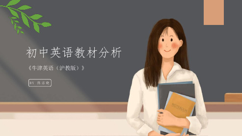 初中英语教材分析1.0