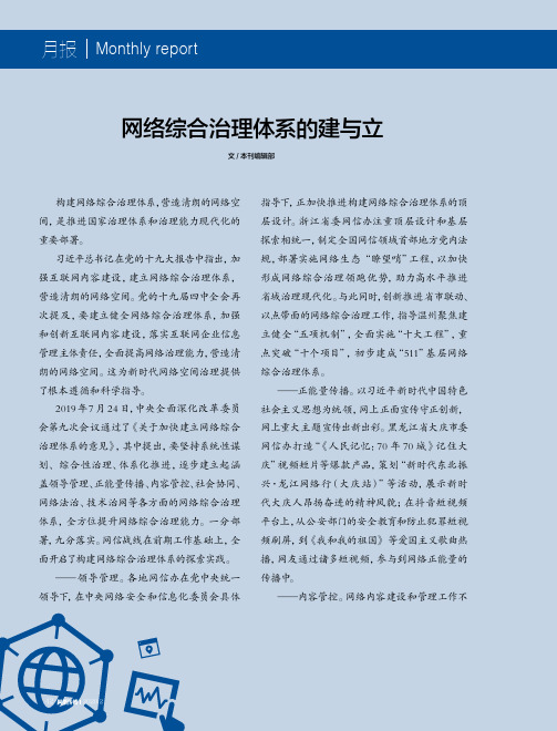 网络综合治理体系的建与立