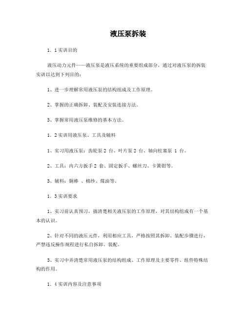 齿轮泵以及叶片泵的拆装