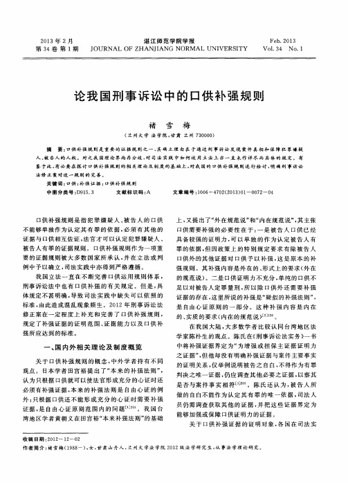 论我国刑事诉讼中的口供补强规则