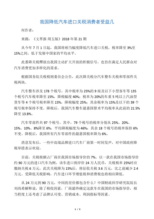 我国降低汽车进口关税消费者受益几