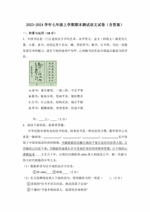 2023-2024学年七年级上学期期末测试语文试卷(含答案)