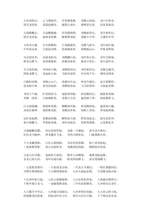 龙年对联