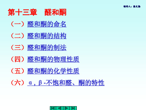有机化学 第三版 高鸿宾chapt(4)