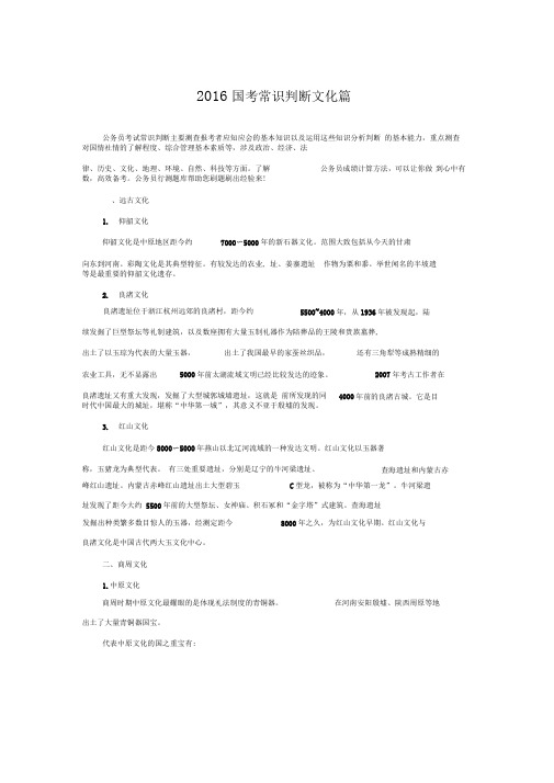 2016国考常识判断文化篇
