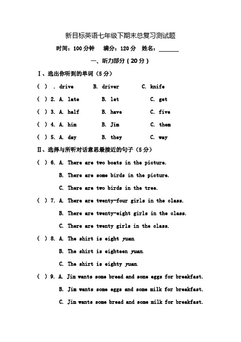 新目标英语七年级下期末总复习测试题